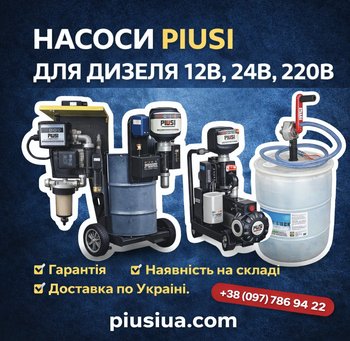 Насоси PIUSI для дизеля 12В, 24В, 220В