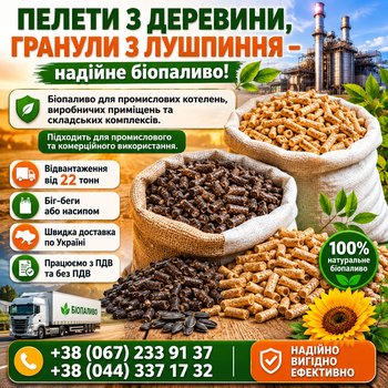 Пелета з дерева і гранула з лушпиння