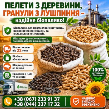 Пелети з дерева. Гранули з лушпиння