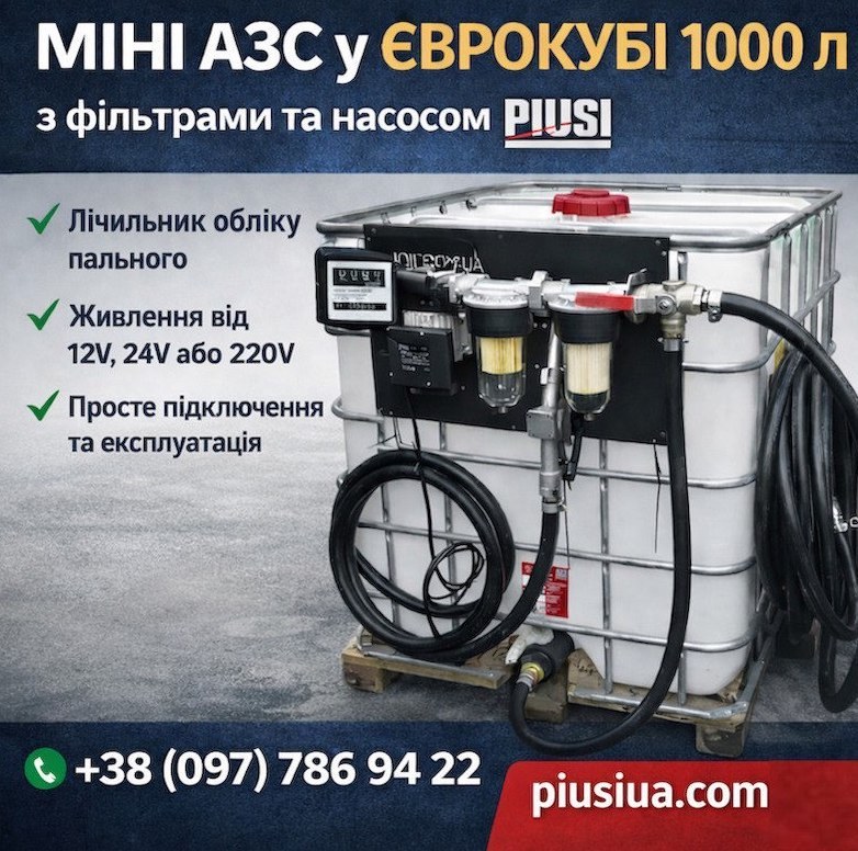 Заправна станція для дизеля на базі єврокуба 1000 л