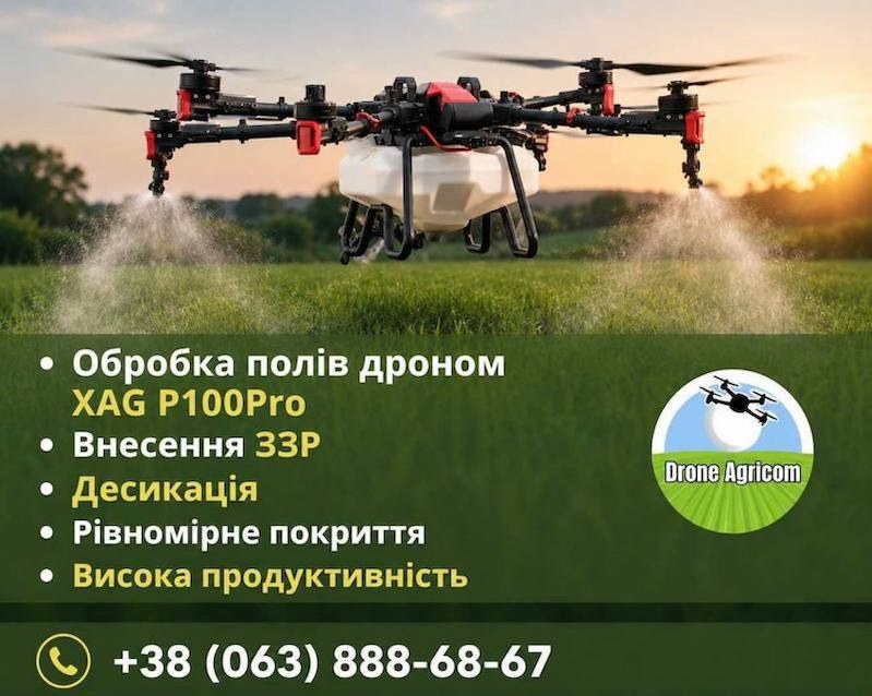 Обприскування агродронами по всій Україні — внесення ЗЗР
