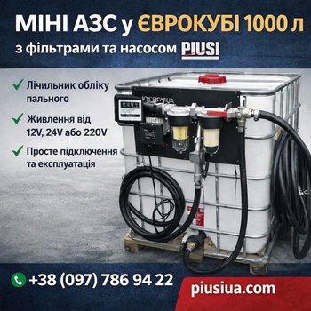 Мобільний паливний модуль 1000 л PIUSI